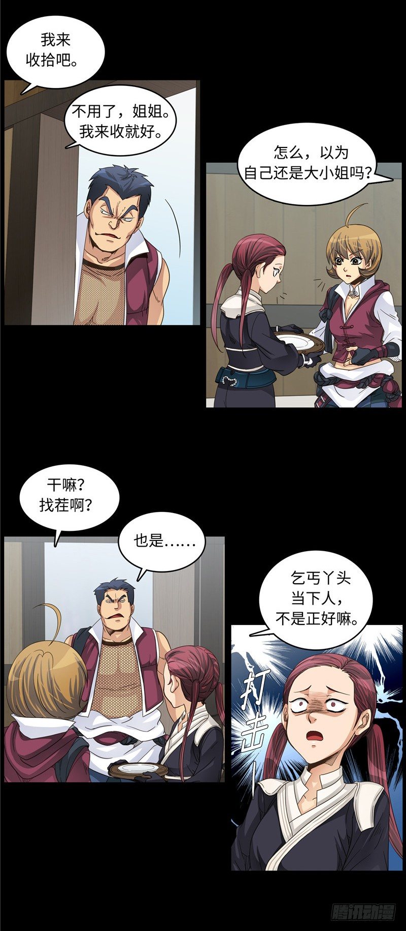 陈苏儿第二季 3-第118话