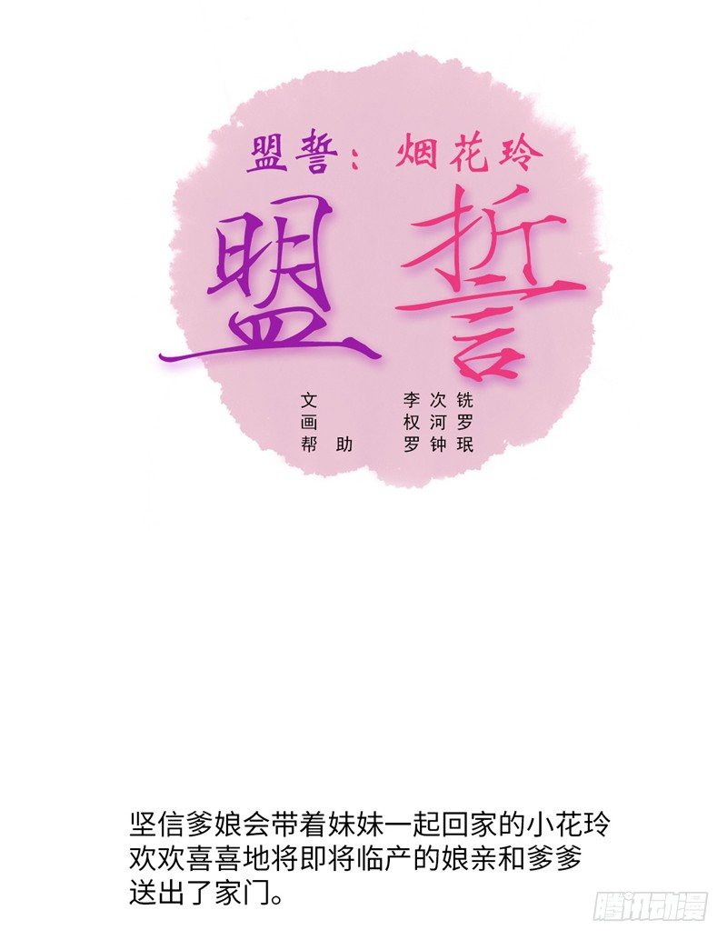 烟花玲第二季序章-第124话