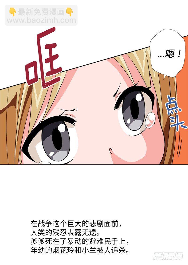 烟花玲第二季序章-第124话