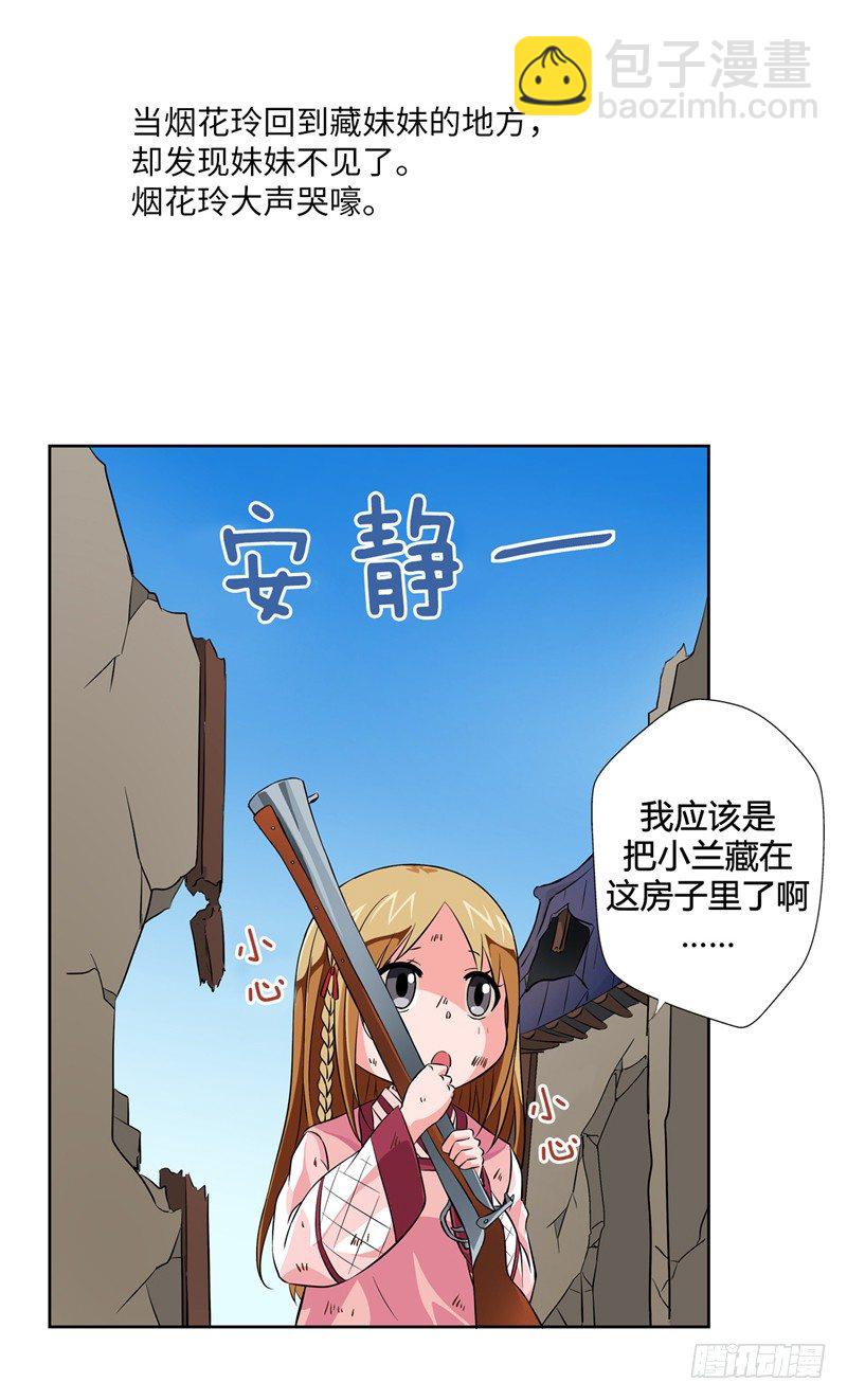 烟花玲第二季序章-第124话
