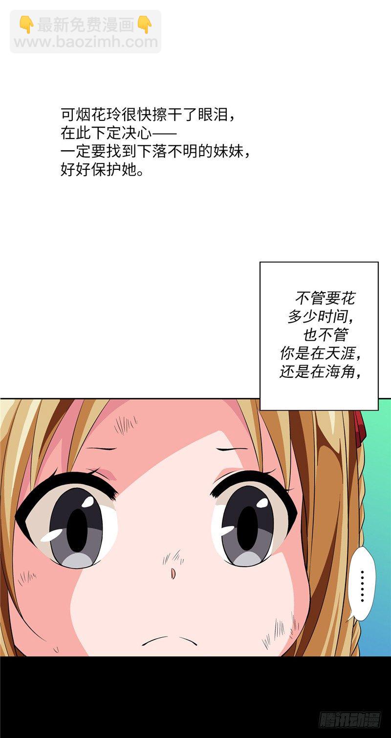 烟花玲第二季序章-第124话
