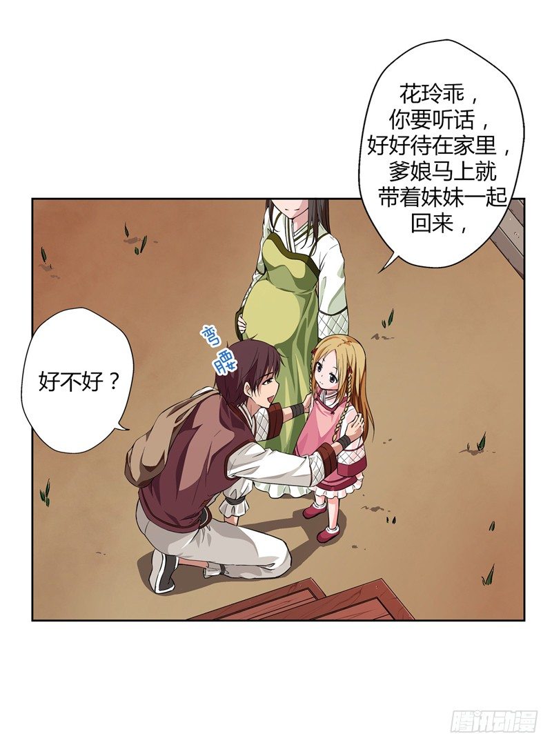烟花玲第二季序章-第124话
