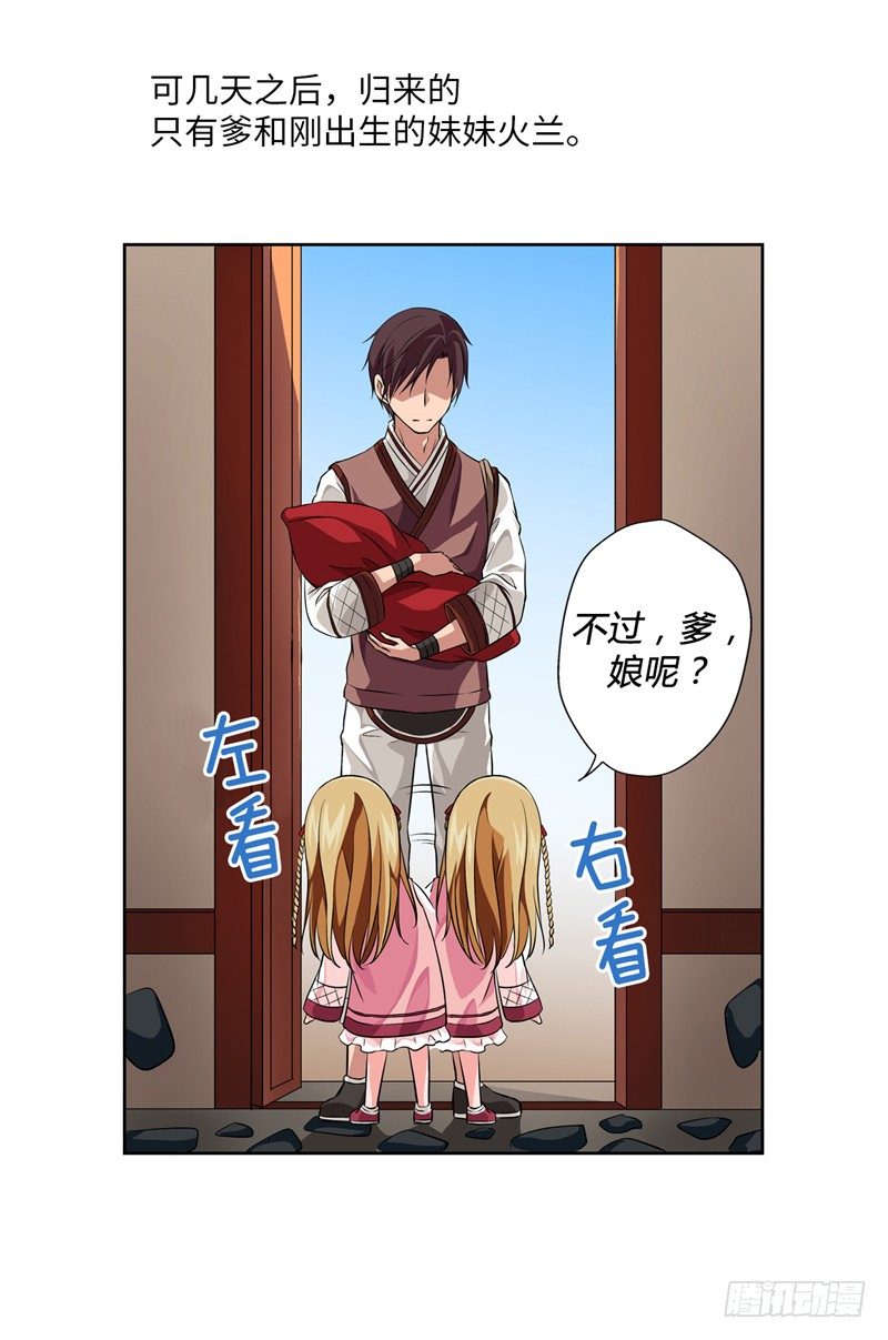 烟花玲第二季序章-第124话