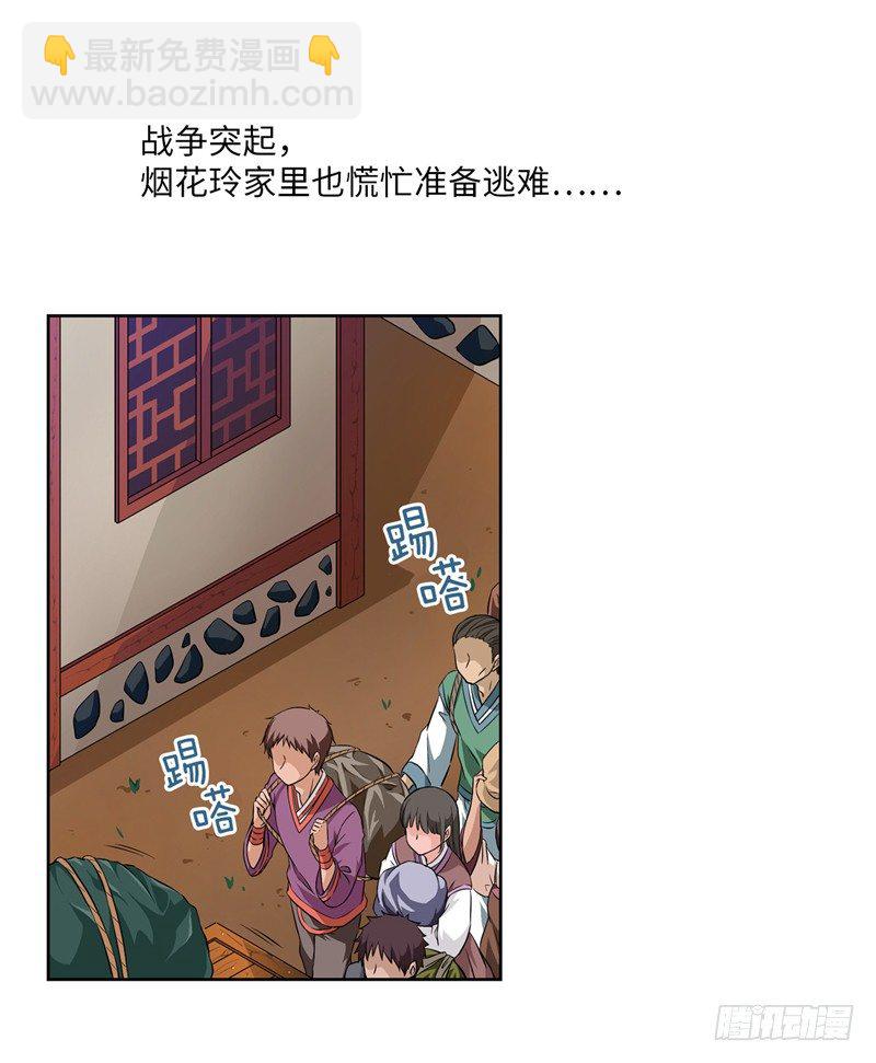 烟花玲第二季序章-第124话