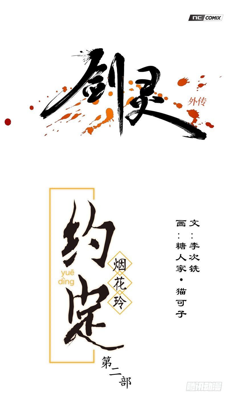 烟花玲第二季 - 约定 2-第126话