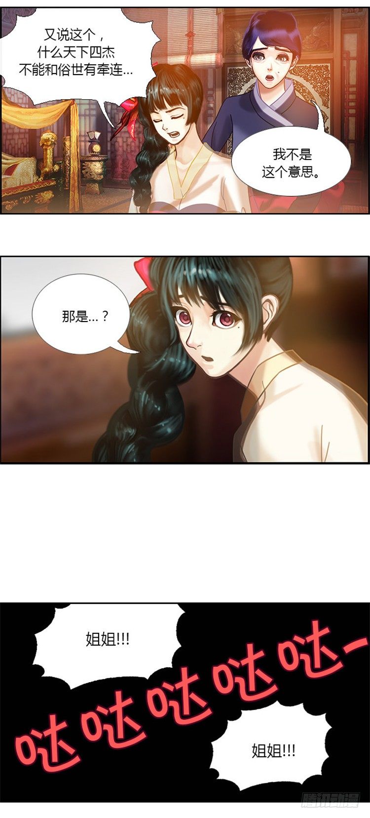 幽兰 - 天空花朵 6-第14话