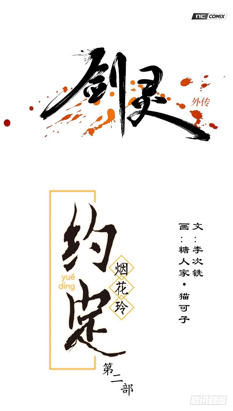 烟花玲第二季 - 约定 10-第134话