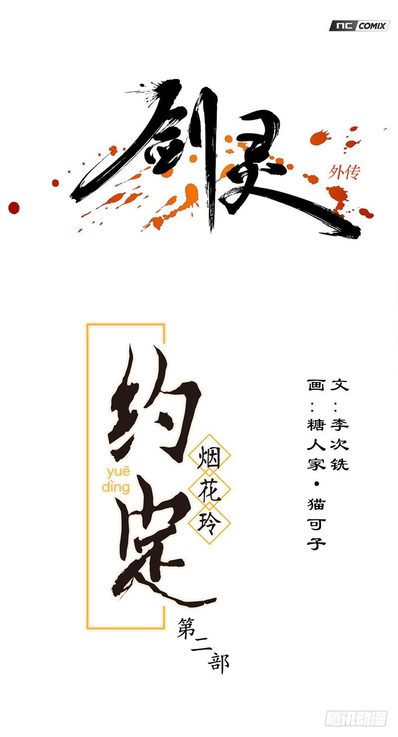 烟花玲第二季 - 约定 12-第136话