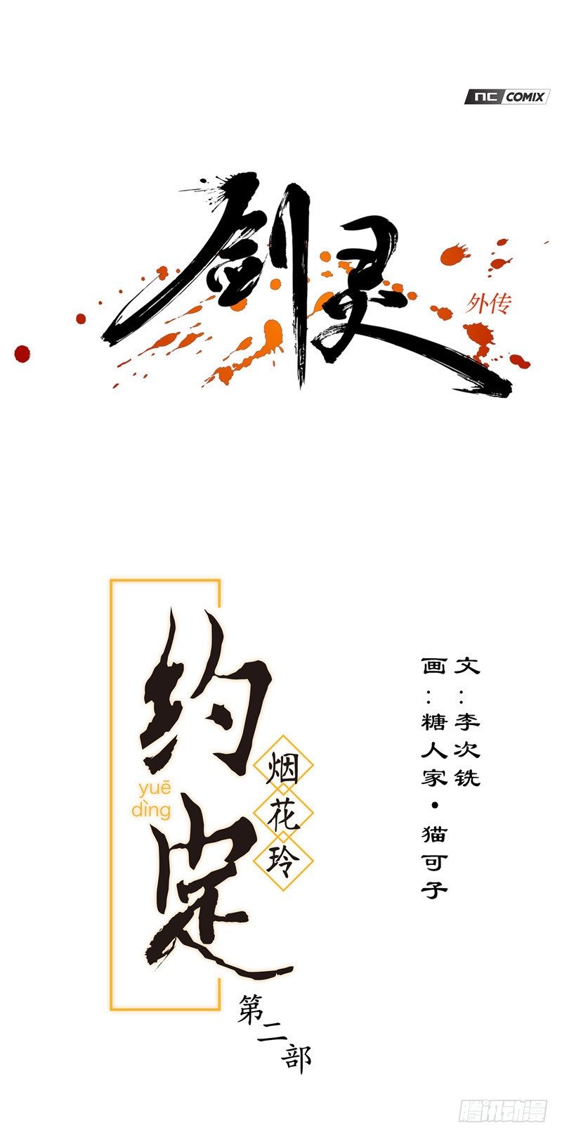 烟花玲第二季 - 约定 22-第146话