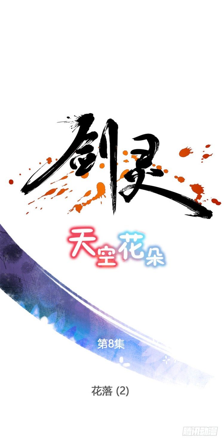 幽兰 - 天空花朵 8-第16话