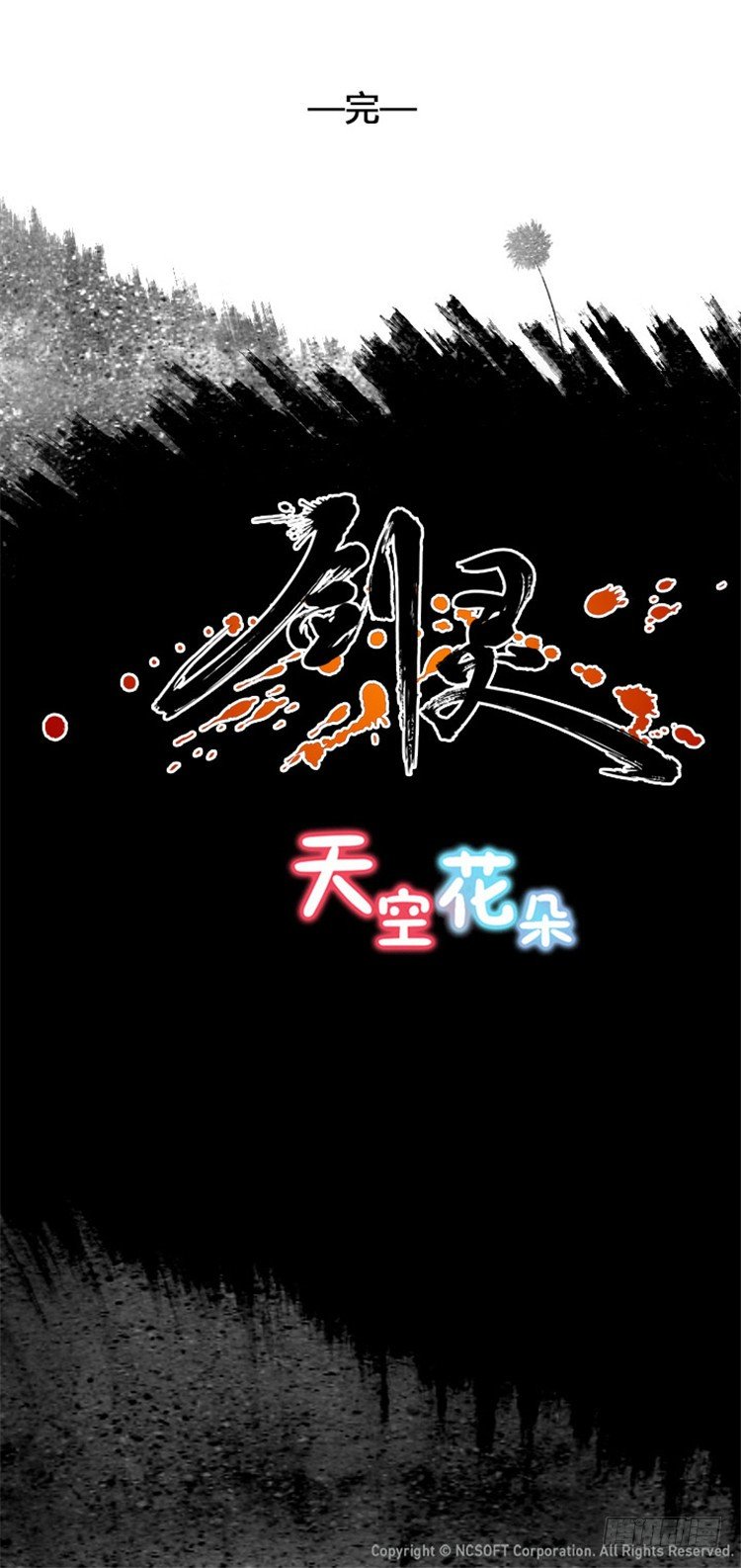 幽兰 - 天空花朵 8-第16话