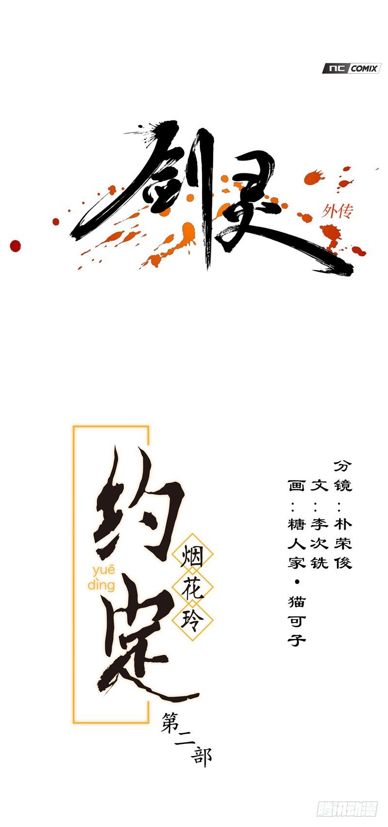烟花玲第二季 - 约定 28-第152话