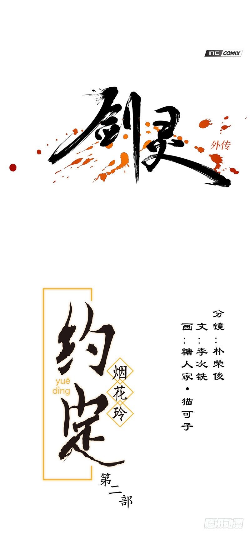 烟花玲第二季 - 约定 32-第156话