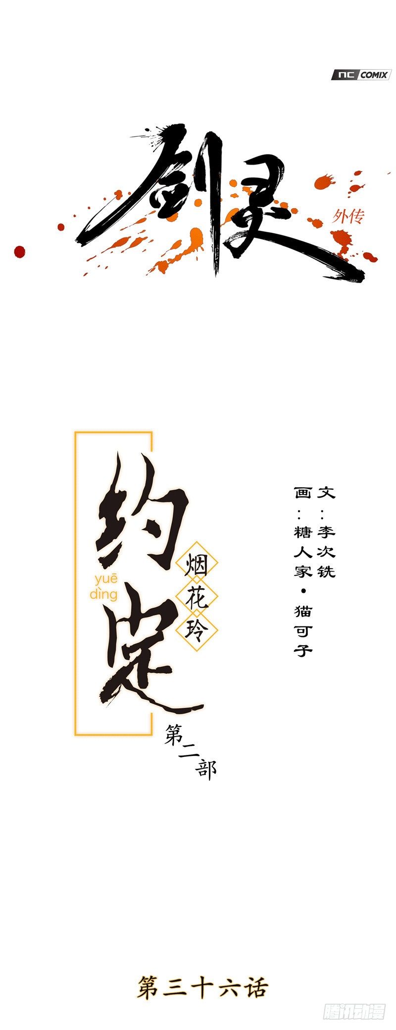 烟花玲第二季 - 约定 36-第160话