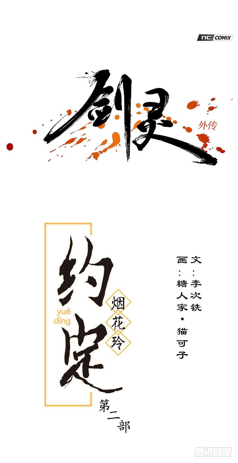 烟花玲第二季 - 约定 46-第170话