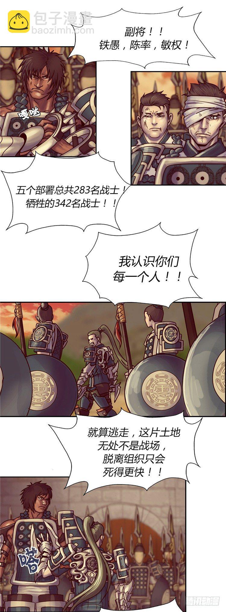 天武翎 - 武神的后裔 2-第24话