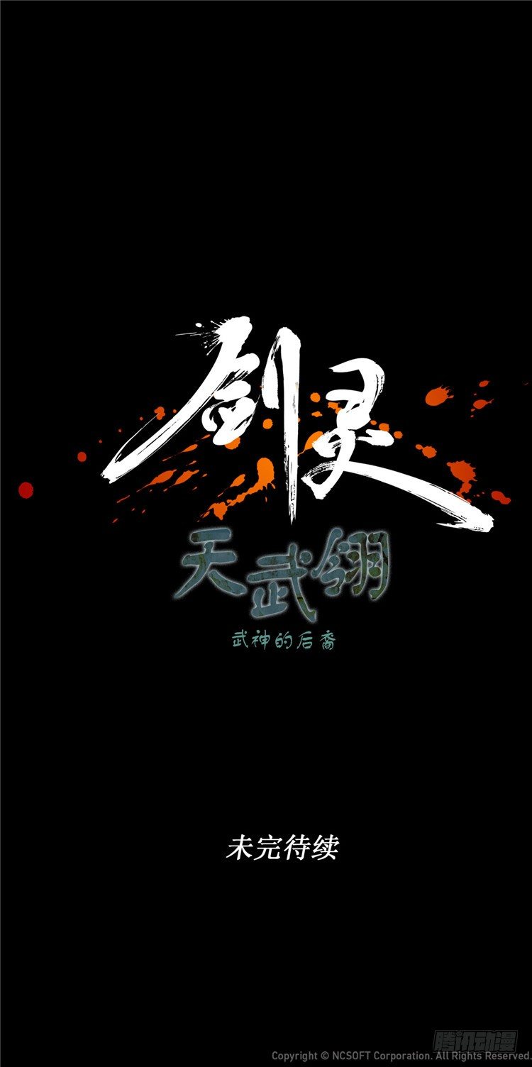 天武翎 - 武神的后裔 2-第24话