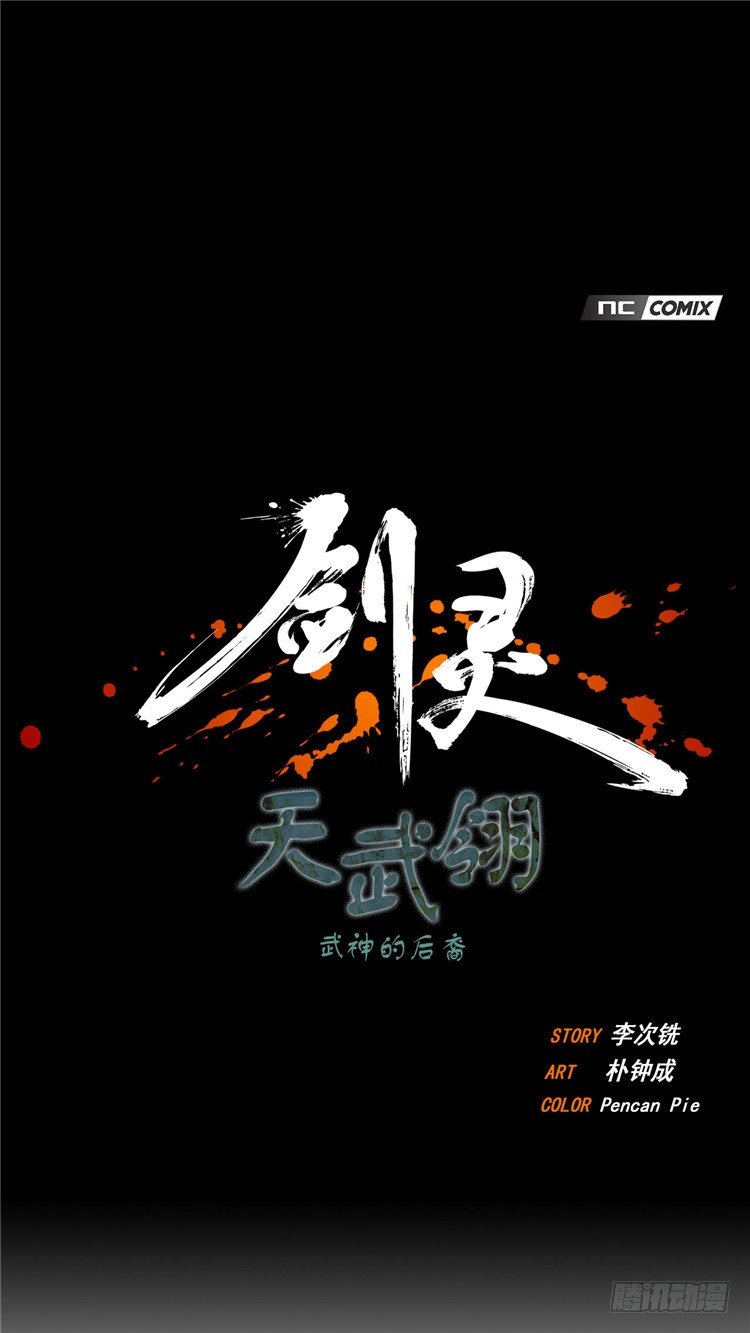 天武翎 - 武神的后裔 4-第26话