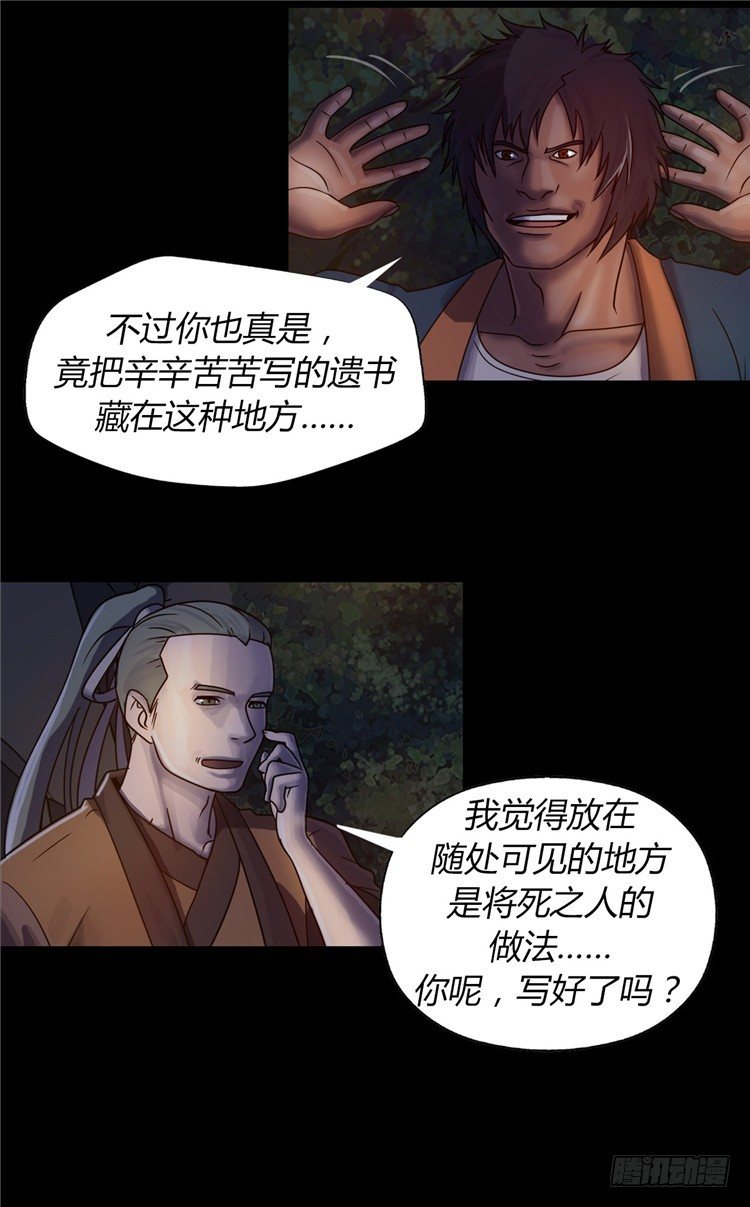 天武翎 - 武神的后裔 4-第26话