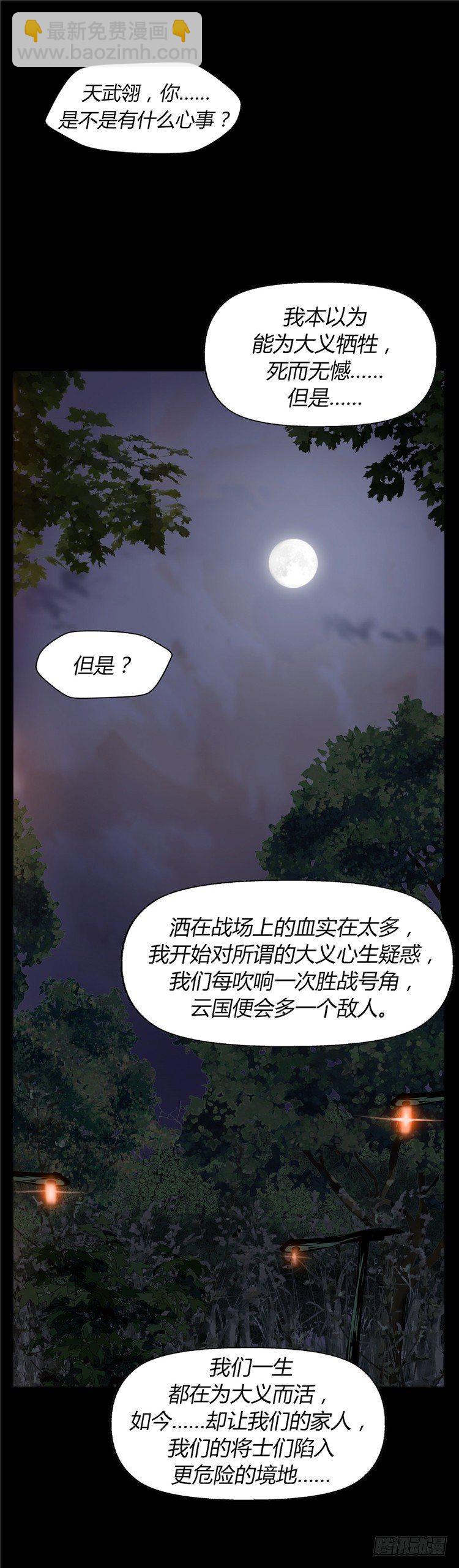 天武翎 - 武神的后裔 4-第26话