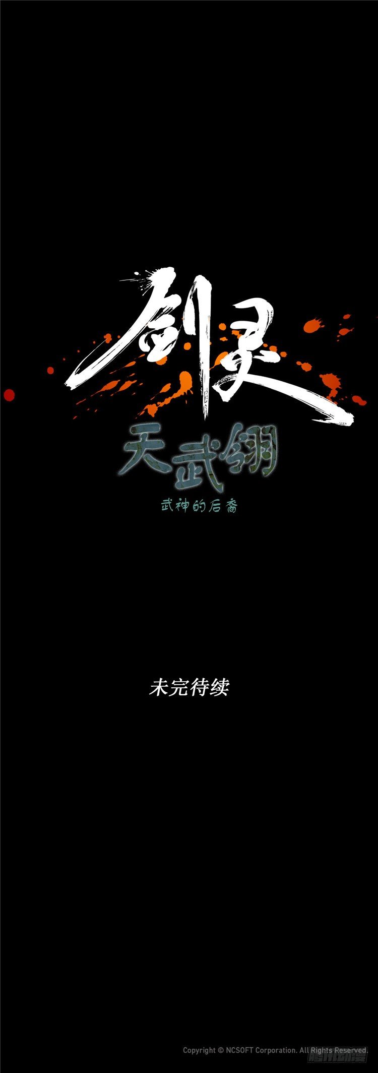 天武翎 - 武神的后裔 4-第26话