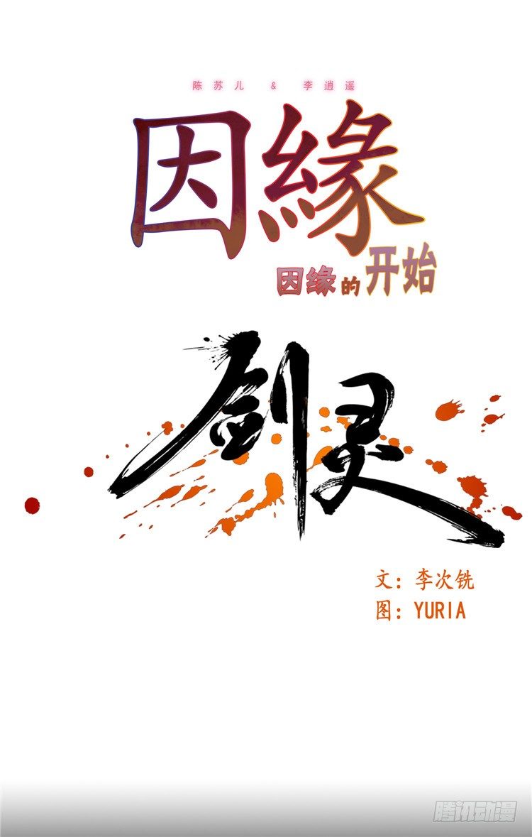 陈苏儿 - 因缘的开始 2-第30话