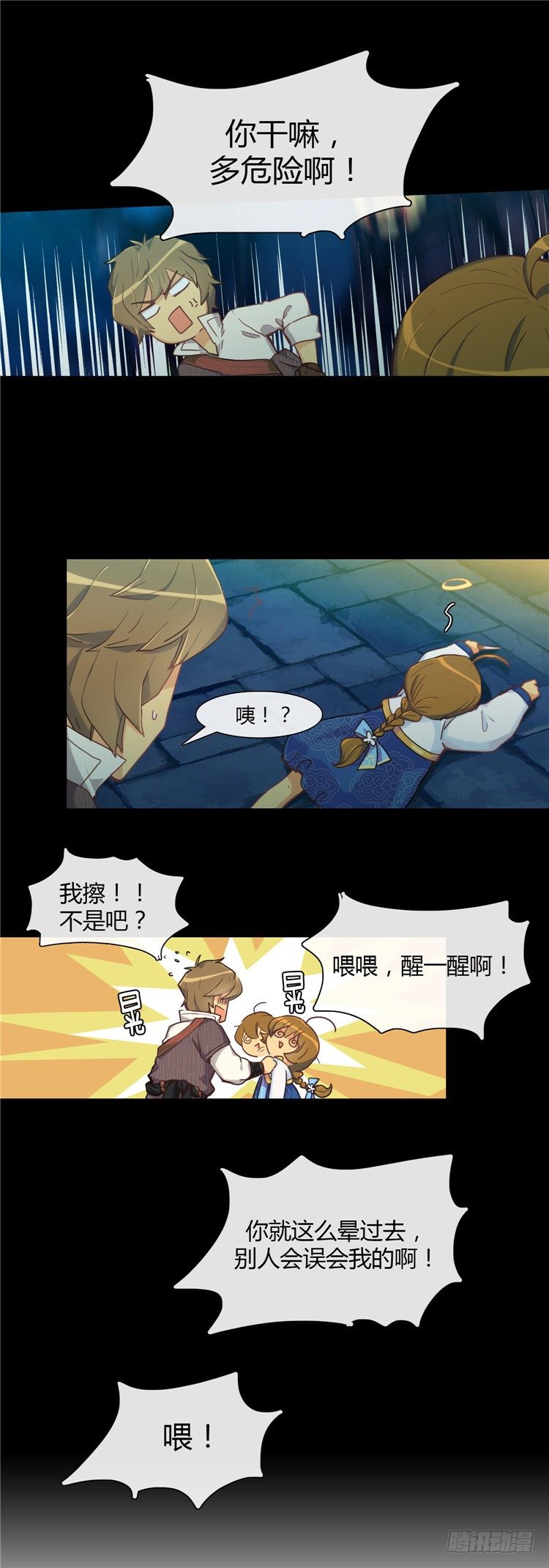 陈苏儿 - 因缘的开始 2-第30话