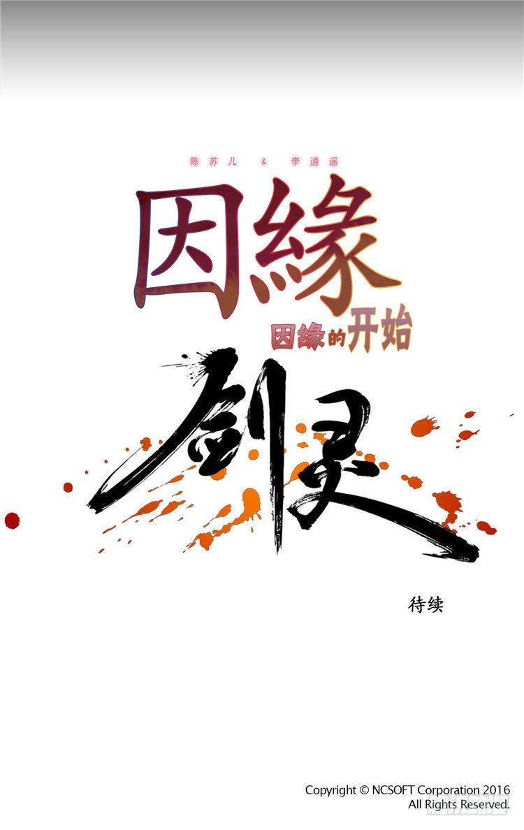 陈苏儿 - 因缘的开始 2-第30话