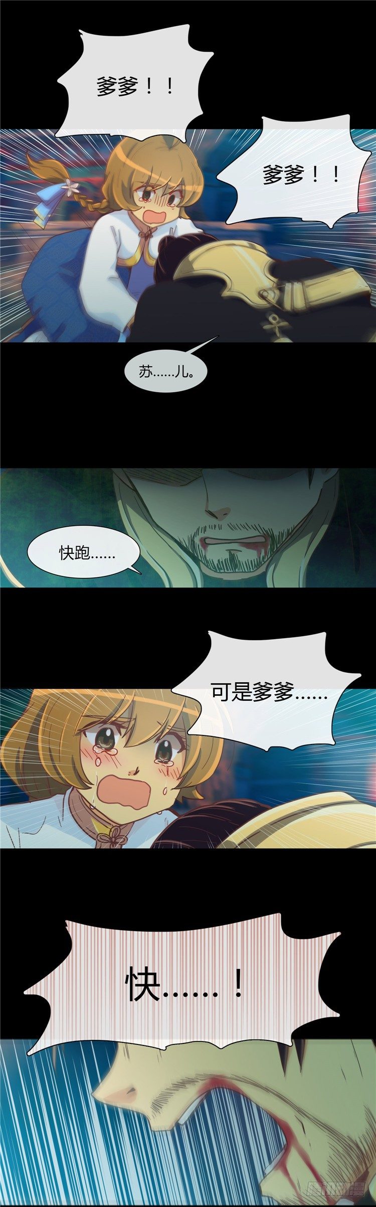 陈苏儿 - 因缘的开始 2-第30话
