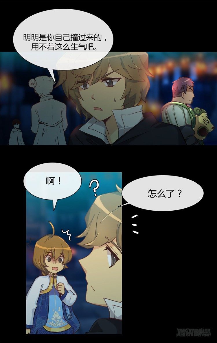 陈苏儿 - 因缘的开始 2-第30话