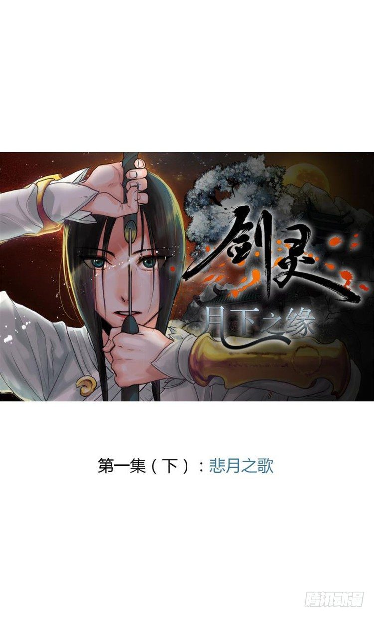 秦义绝 - 月下之缘 4-第4话