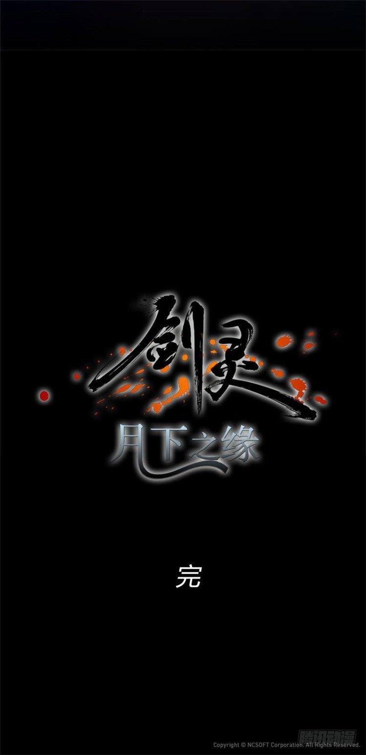 秦义绝 - 月下之缘 4-第4话