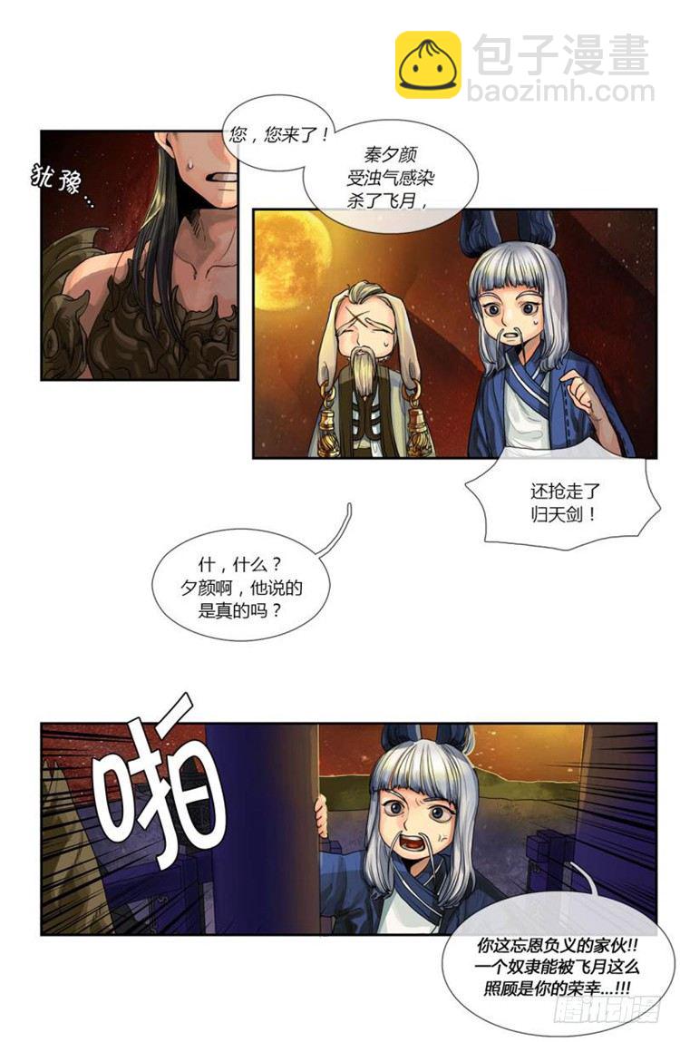 秦义绝 - 月下之缘 4-第4话
