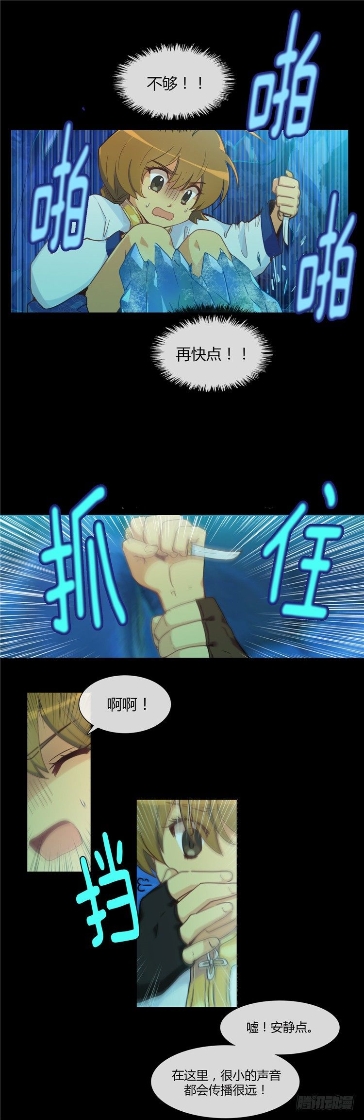 陈苏儿 - 因缘的开始 4-第32话