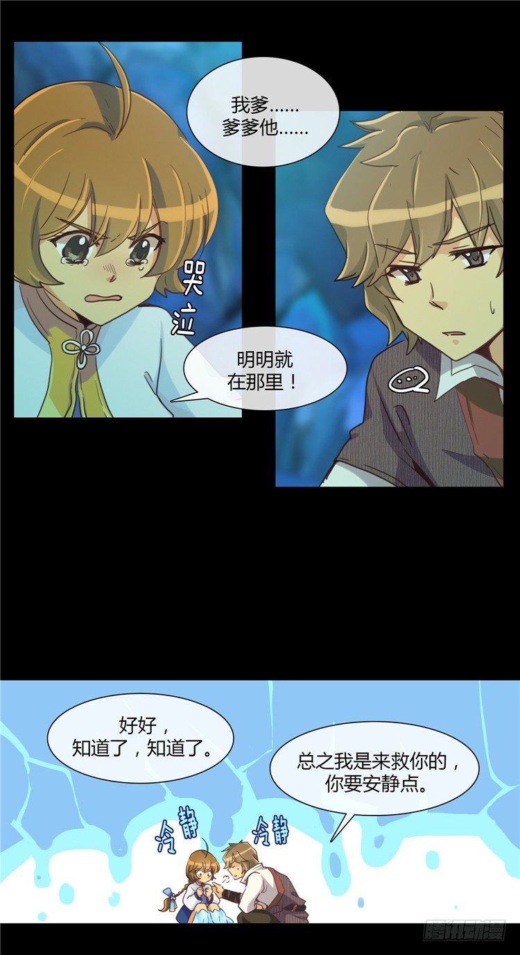 陈苏儿 - 因缘的开始 4-第32话