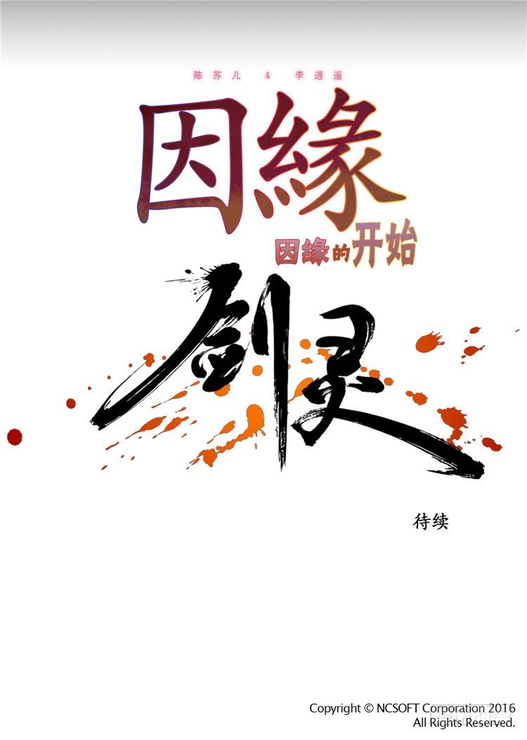 陈苏儿 - 因缘的开始 4-第32话