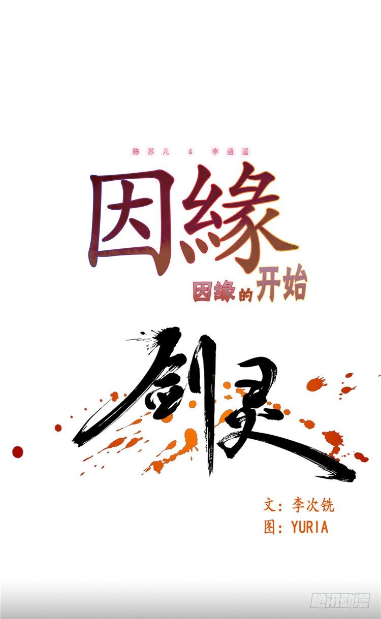 陈苏儿 - 因缘的开始 6-第34话