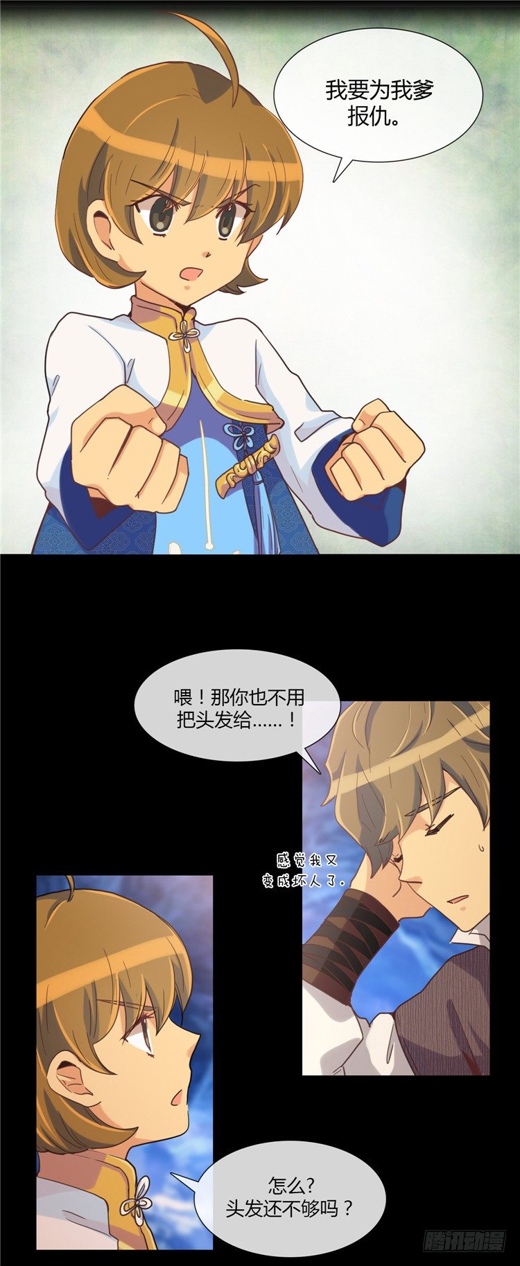 陈苏儿 - 因缘的开始 6-第34话