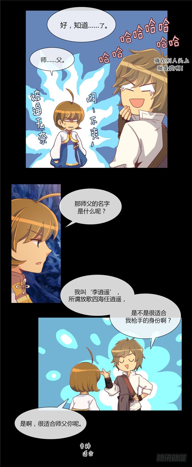 陈苏儿 - 因缘的开始 6-第34话