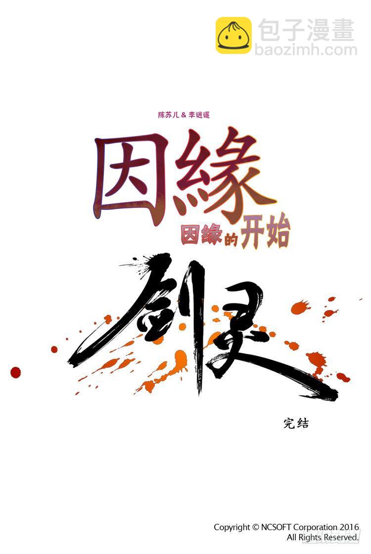 陈苏儿 - 因缘的开始 6-第34话