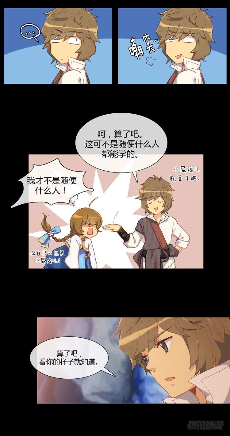 陈苏儿 - 因缘的开始 6-第34话