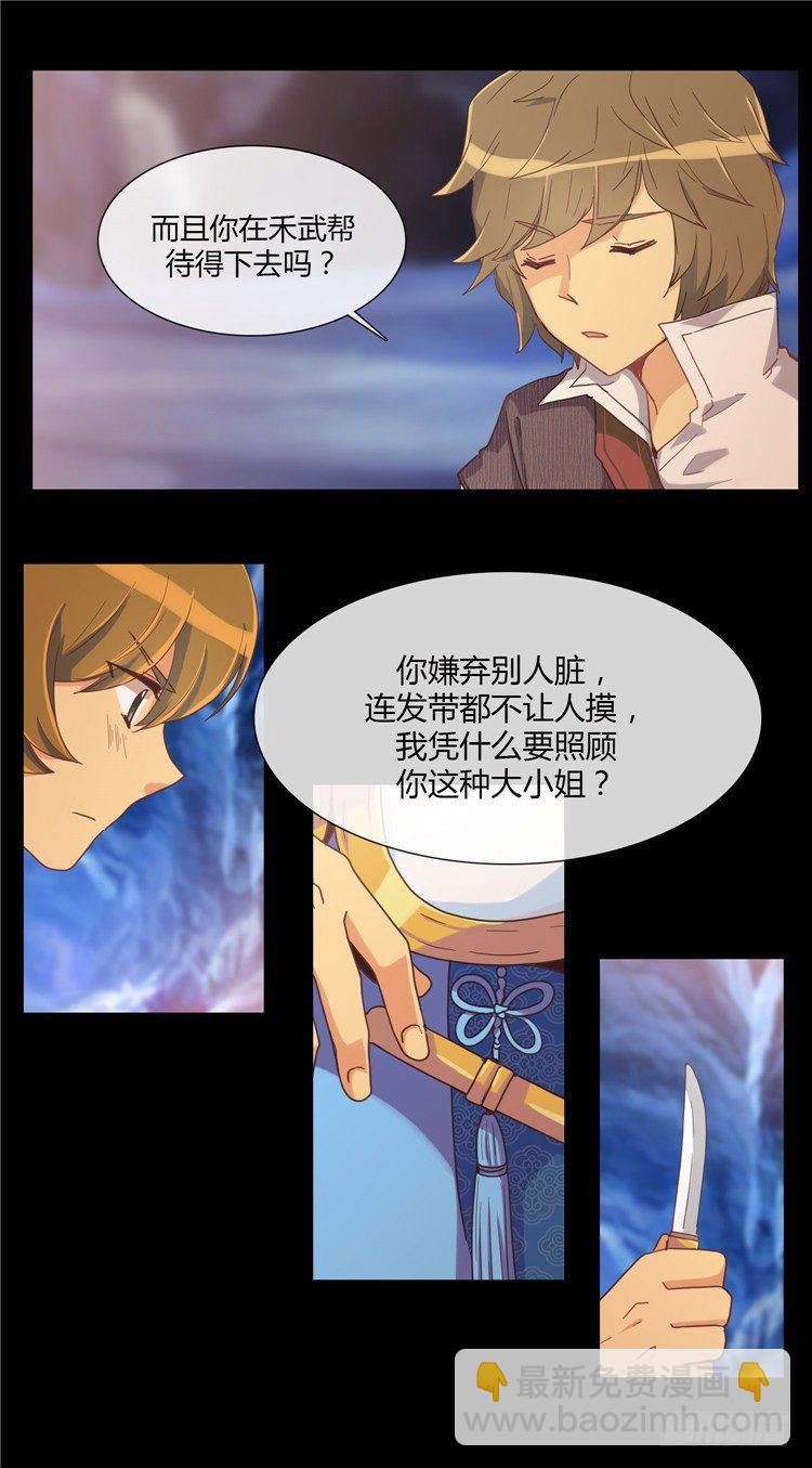 陈苏儿 - 因缘的开始 6-第34话