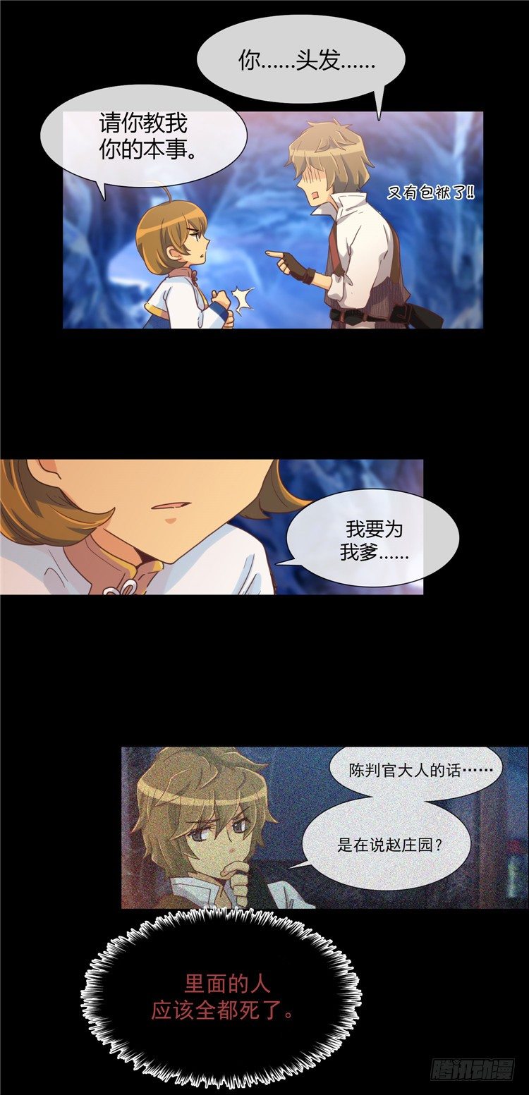 陈苏儿 - 因缘的开始 6-第34话