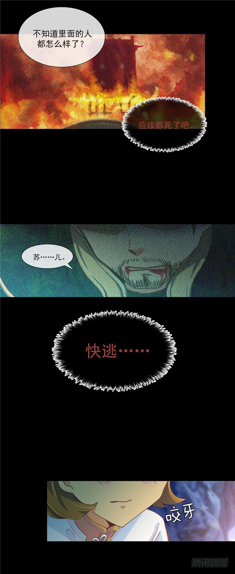 陈苏儿 - 因缘的开始 6-第34话
