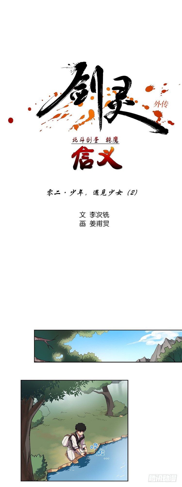 乾魔 - 信义 2-第36话
