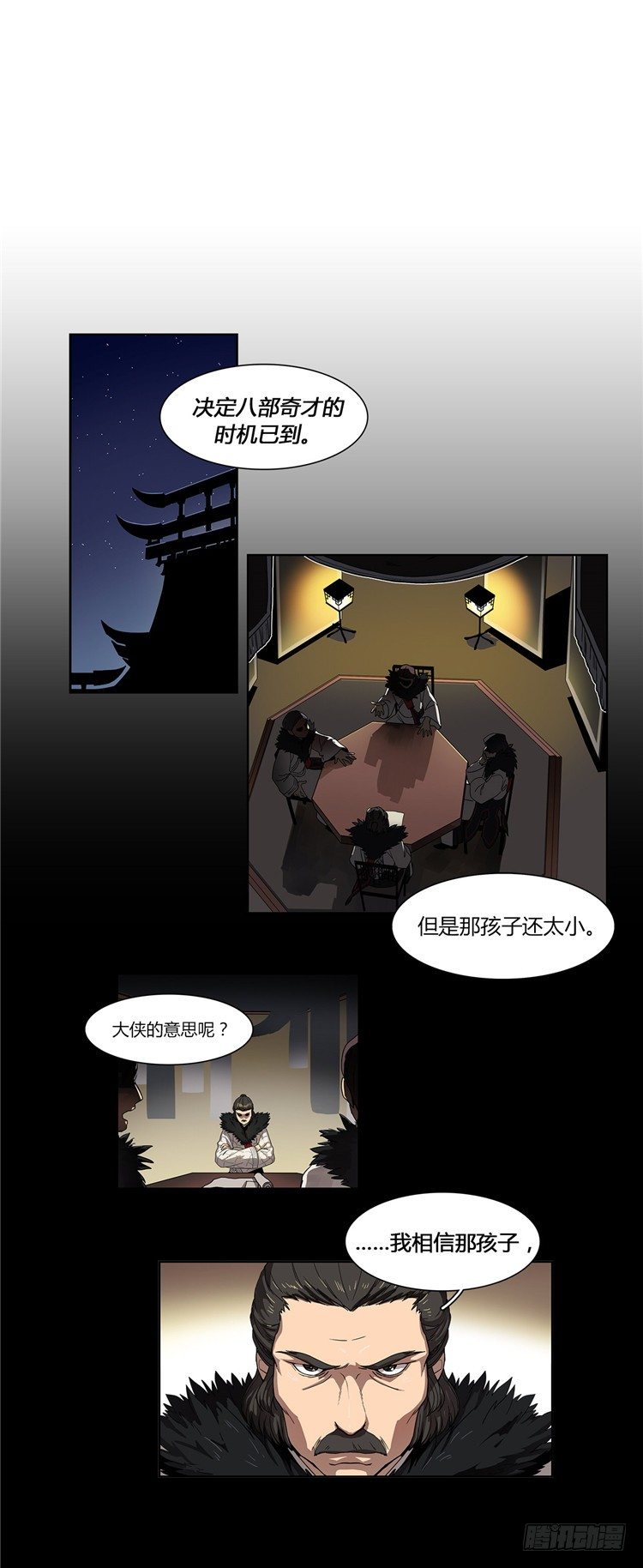 乾魔 - 信义 2-第36话