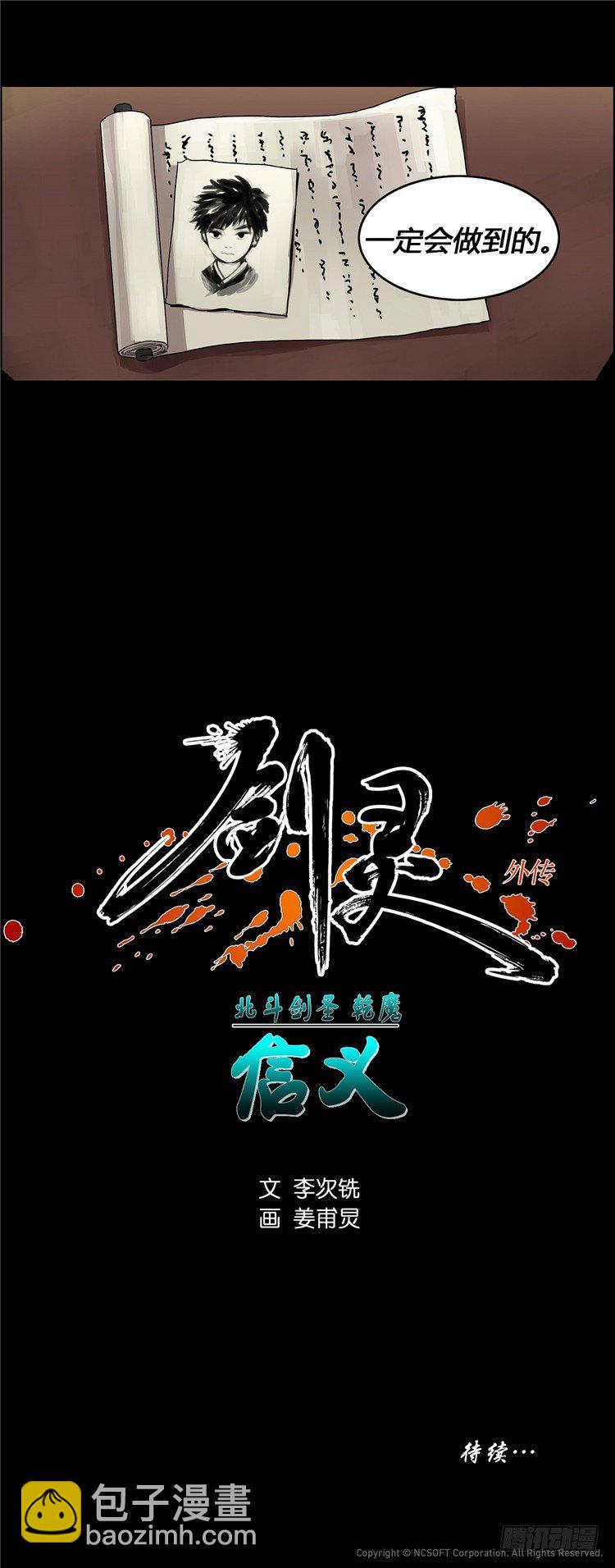 乾魔 - 信义 2-第36话