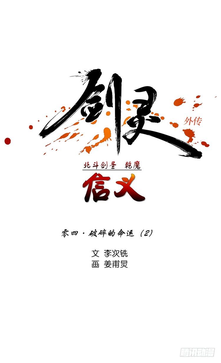 乾魔 - 信义 4-第38话