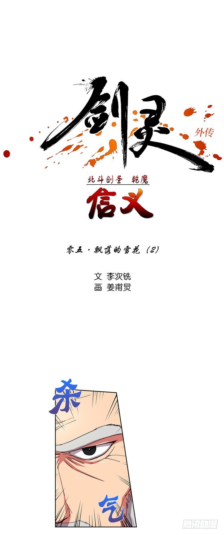 乾魔 - 信义 6-第40话