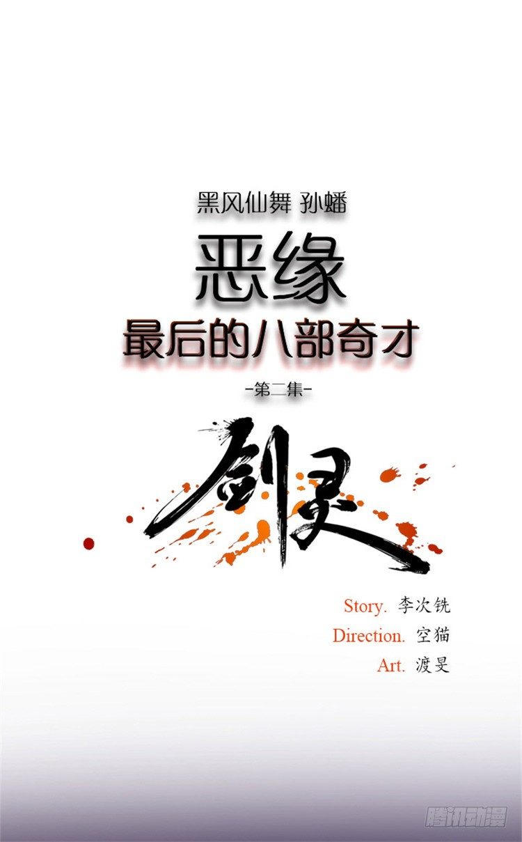 孙蟠 - 恶缘 2-第42话